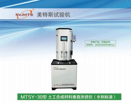 MTsy-30型土工合成材料垂直滲透儀 產品說明、常見問題與解決方案